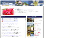 Desktop Screenshot of partenza.jp